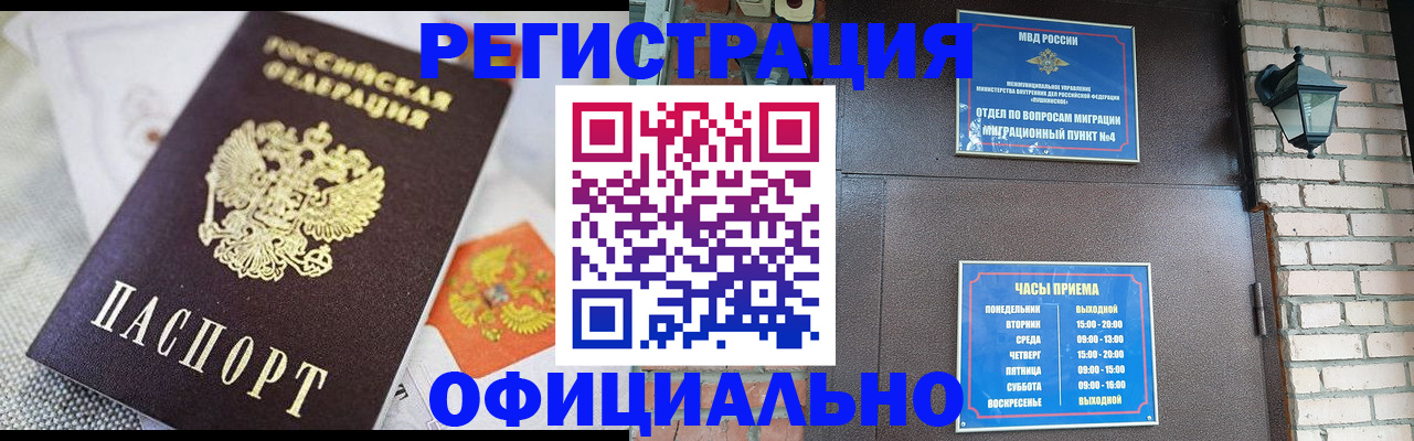 прописка законно в Апатитах